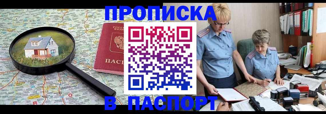 прописка поиск в Радужном